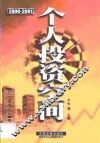 2000-2001个人投资空间