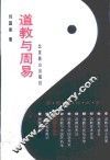 道教与周易
