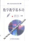 数学教学基本功