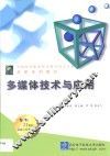 多媒体技术与应用