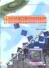 计算机原理简明教程
