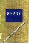 政治经济学
