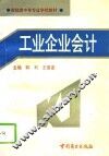 工业企业会计