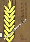 农村税收管理