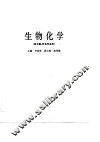 生物化学