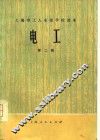 电工  第2册