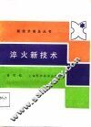 淬火新技术