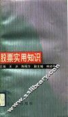 股票实用知识