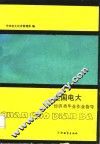 全国电大经济类毕业作业指导