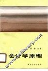 会计学原理