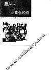 小商业经营