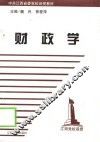 财政学