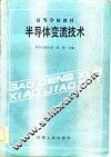 半导体变流技术