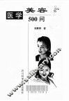 医学美容500问