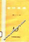 会计原理