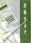 供销社会计