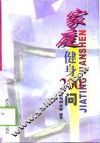 家庭健身200问