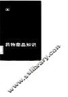 药物商品知识