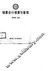 储蓄会计核算与管理