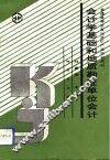 会计学基础和地质勘查单位会计