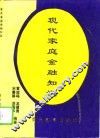 现代家庭金融知识