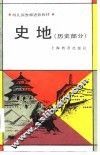 史地  历史部分