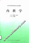 内科学