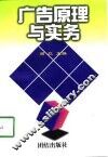 广告原理与实务