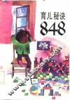 育儿秘诀848
