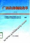 广西住房制度改革  1