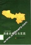 土地利用现状调查的理论与实践  论文集