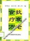 抗衰老食疗方