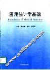 医用统计学基础