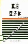 政治经济学