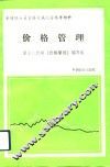 价格管理