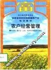 农户经营管理