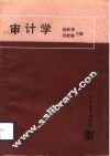 审计学