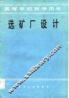 选矿厂设计