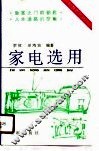 家电选用