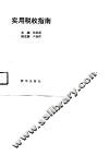 实用税收指南