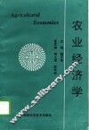 农业经济学