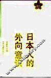 日本人的外向意识