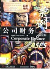 公司财务案例  英文版
