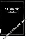 生物学
