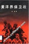 黄洋界保卫战