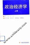 政治经济学  上