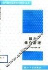 银行储蓄管理