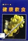健康饮食