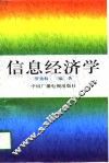 信息经济学