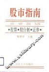 股市指南
